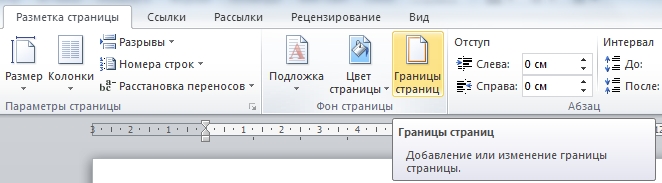 Как сделать еще 1 лист в ворде