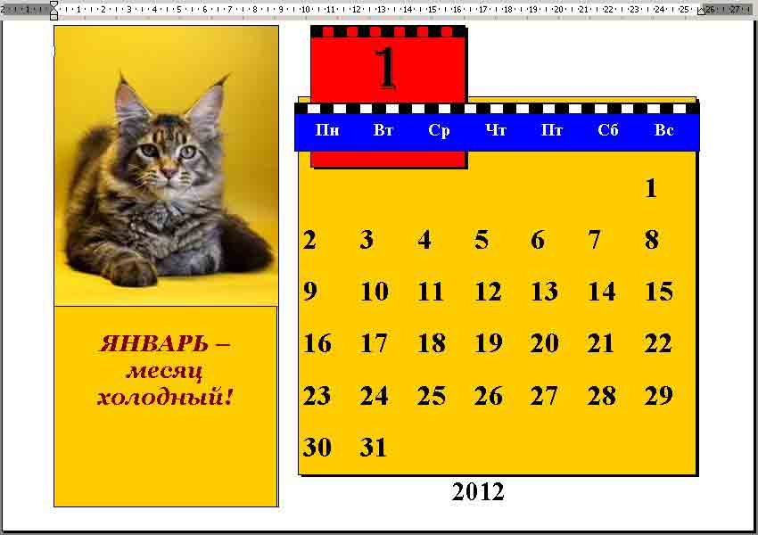 Как создать календарь в ворде 2013