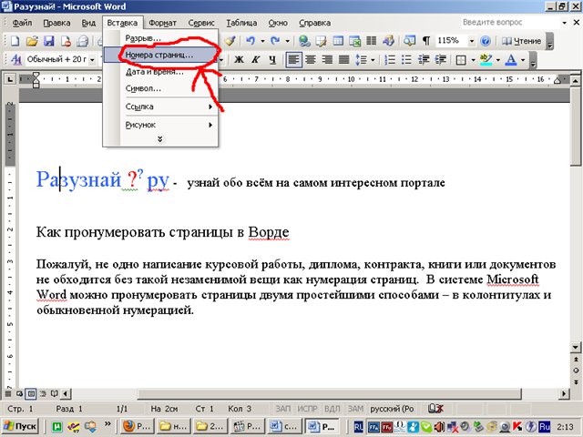 Как сделать номера страницы в ворде 2003