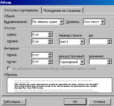 Интервал 1.5 как сделать Интервал 1.5 как сделать