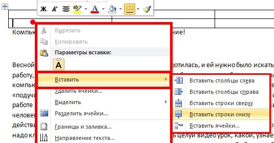 Как сделать продолжение таблицы на следующей странице в ворде