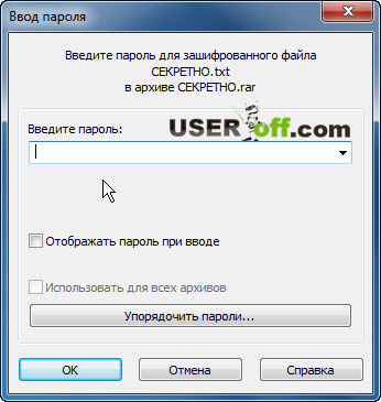 Как создать файл под паролем