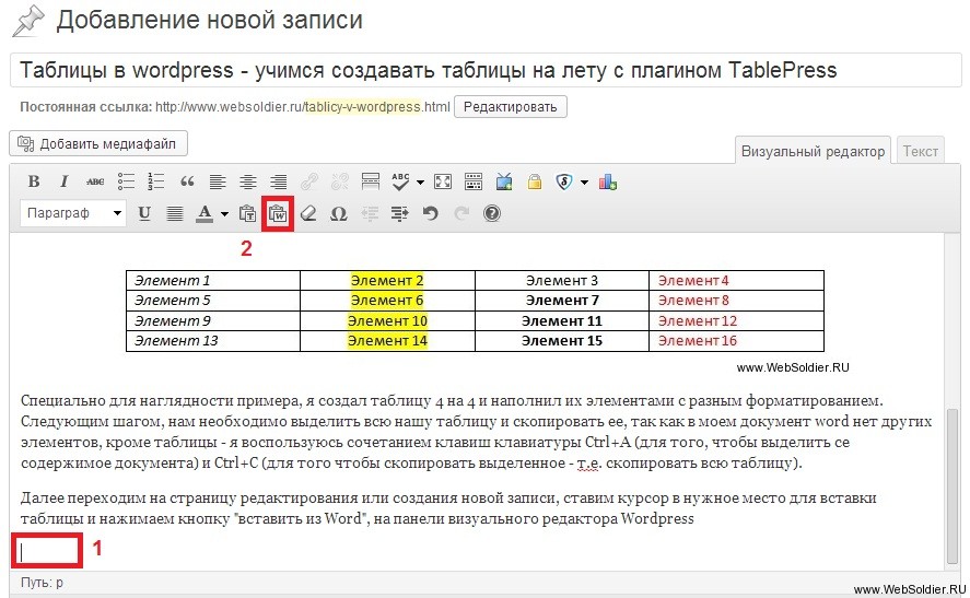 Как сделать таблицу для wordpress Как сделать таблицу для wordpress