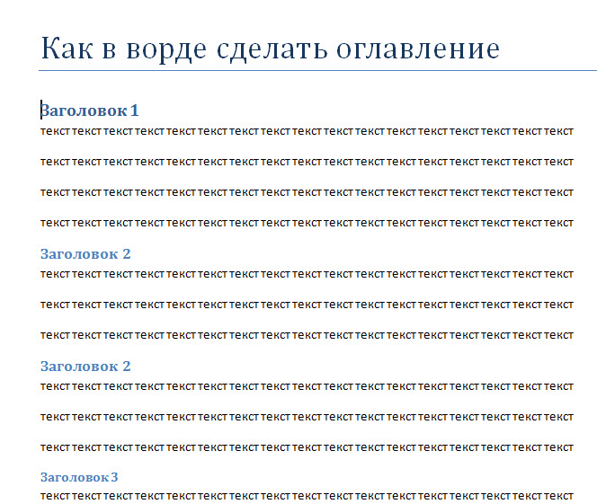 Как в ворде сделать содержание с номерами страниц 2007