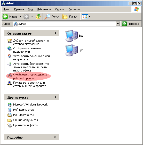 Как сделать сетевое окружение на windows 7