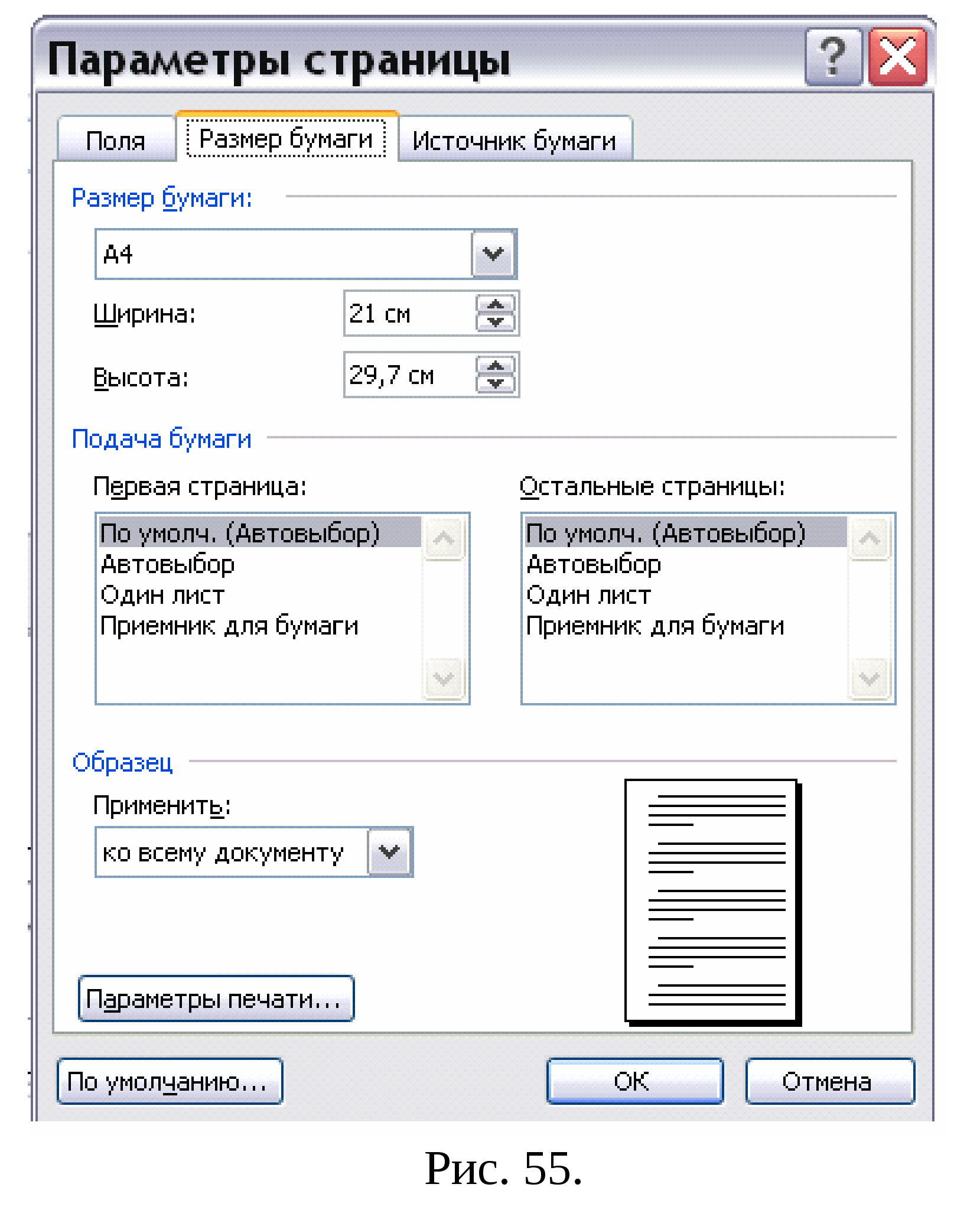 Как в Word из формата А4 сделать А5 62 Как в Word из формата А4 сделать А5 70
