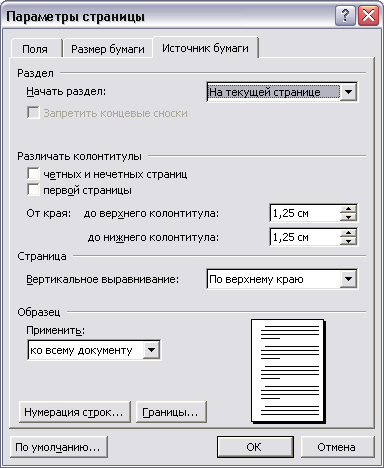 Как сделать чтобы колонтитулы не повторялись 2010 Как сделать чтобы колонтитулы не повторялись 2010