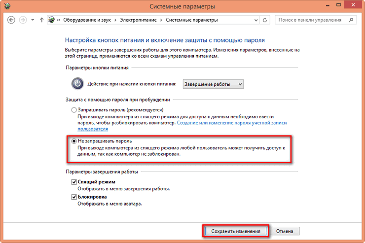Как сделать чтобы не запрашивался пароль в windows 8