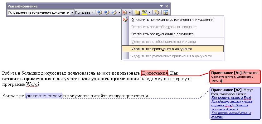 Как сделать примечание на полях в ворде Как сделать примечание на полях в ворде